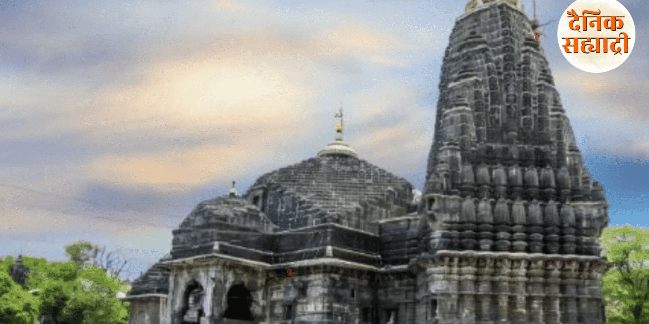 विकासकामांसाठी भीमाशंकर मंदिर ९ जानेवारीपासून तीन महिने दर्शनासाठी बंद; महाशिवरात्रीला विशेष सवलत