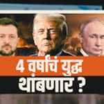 युद्धसमाप्तीसाठी अमेरिकेचा युक्रेनसमोर १५ वर्षांच्या सुरक्षेच्या हमीचा प्रस्ताव