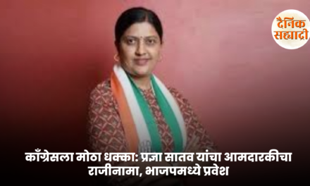 काँग्रेसला मोठा धक्का: प्रज्ञा सातव यांचा आमदारकीचा राजीनामा, भाजपमध्ये प्रवेश