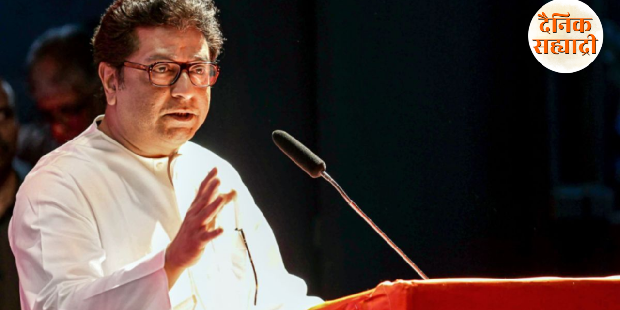 मुंबई व मराठी अस्मितेसाठी मनसेची निर्णायक लढाई; राज ठाकरे यांची कार्यकर्त्यांना एकजुटीची हाक