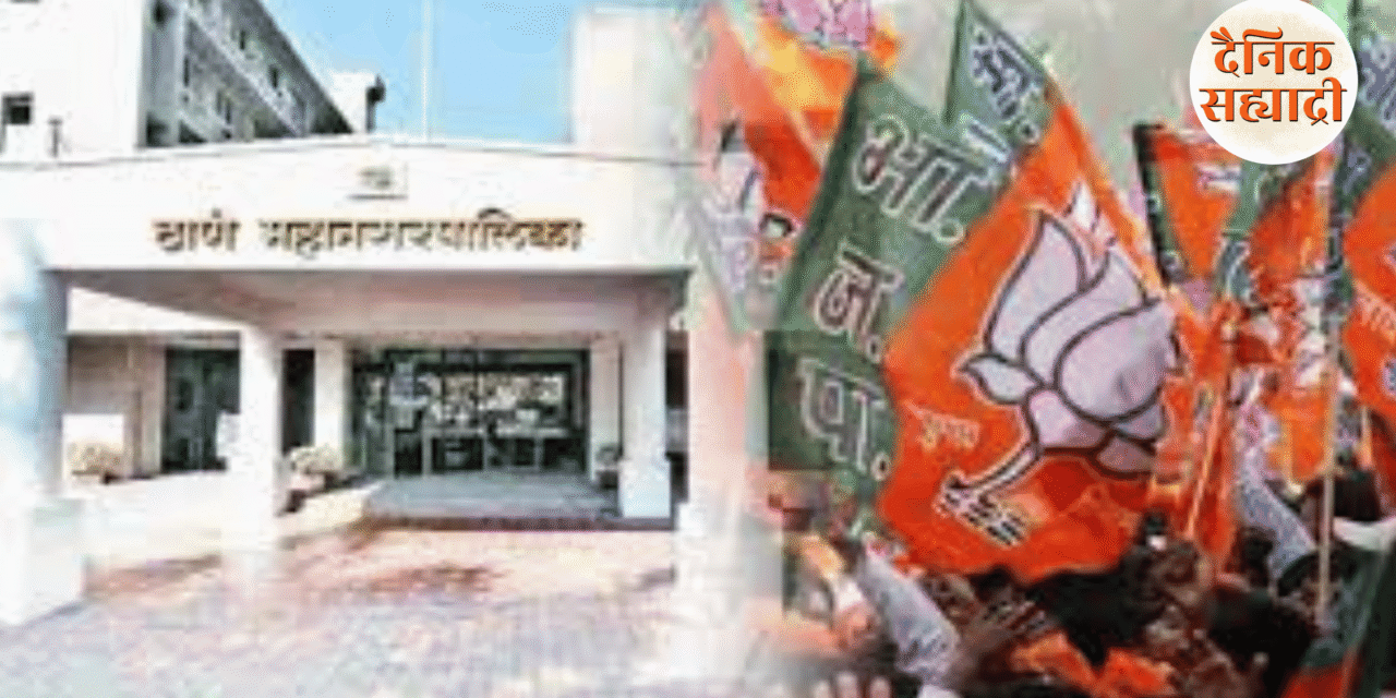 ठाणे : प्रभाग क्रमांक १५ मध्ये भाजपकडून तिकीट विक्रीचा आरोप; माजी नगरसेवकांसह पदाधिकाऱ्यांचा राष्ट्रवादी काँग्रेसमध्ये प्रवेश