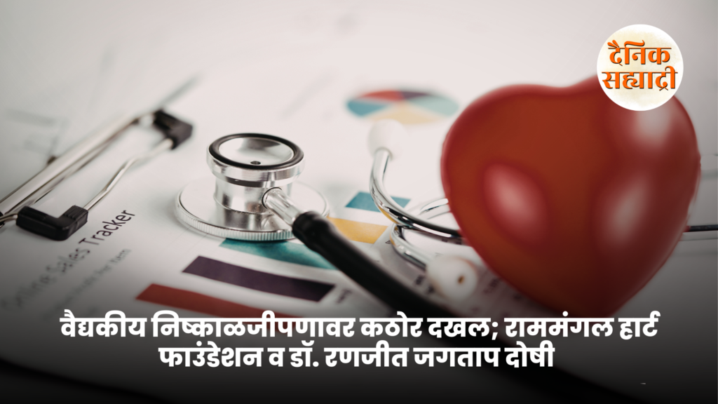 ramnagal heart foundation matter